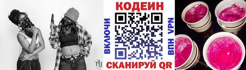 Codein напиток Lean (лин) Аткарск